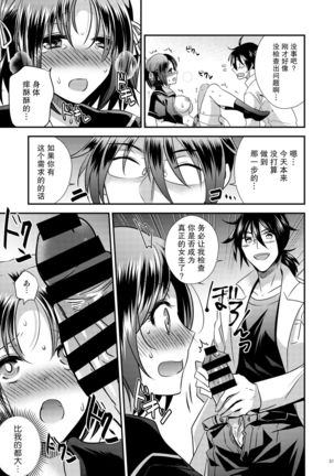 Nyotaika Kikai Page #31