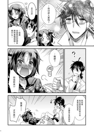 Nyotaika Kikai Page #14
