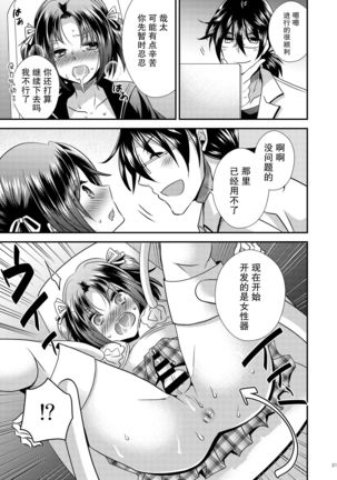 Nyotaika Kikai Page #21