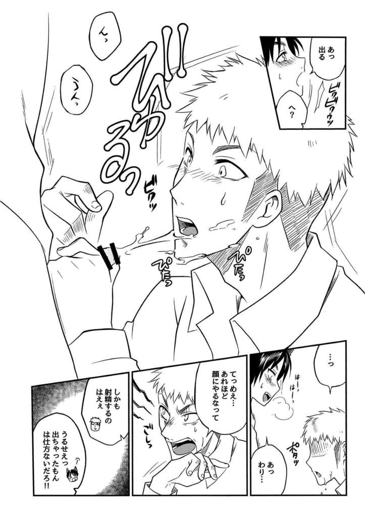 Ookami Shounen ni Goyou!!