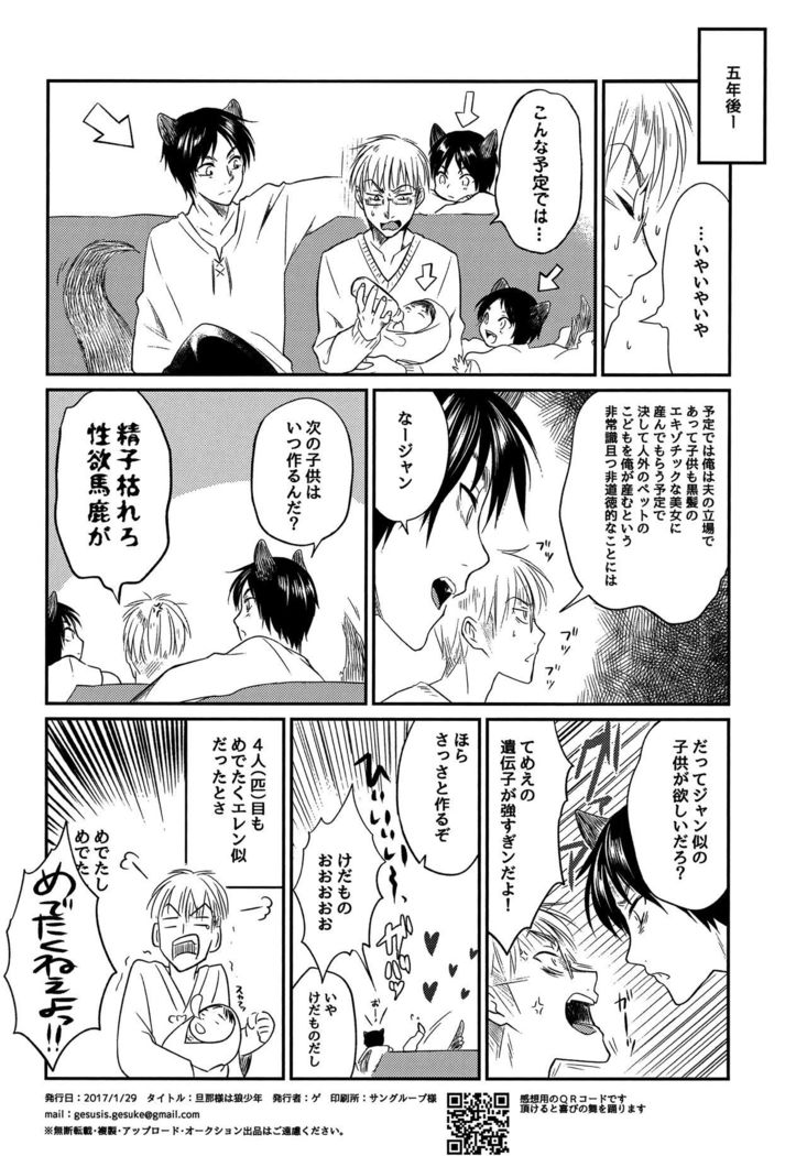 Ookami Shounen ni Goyou!!
