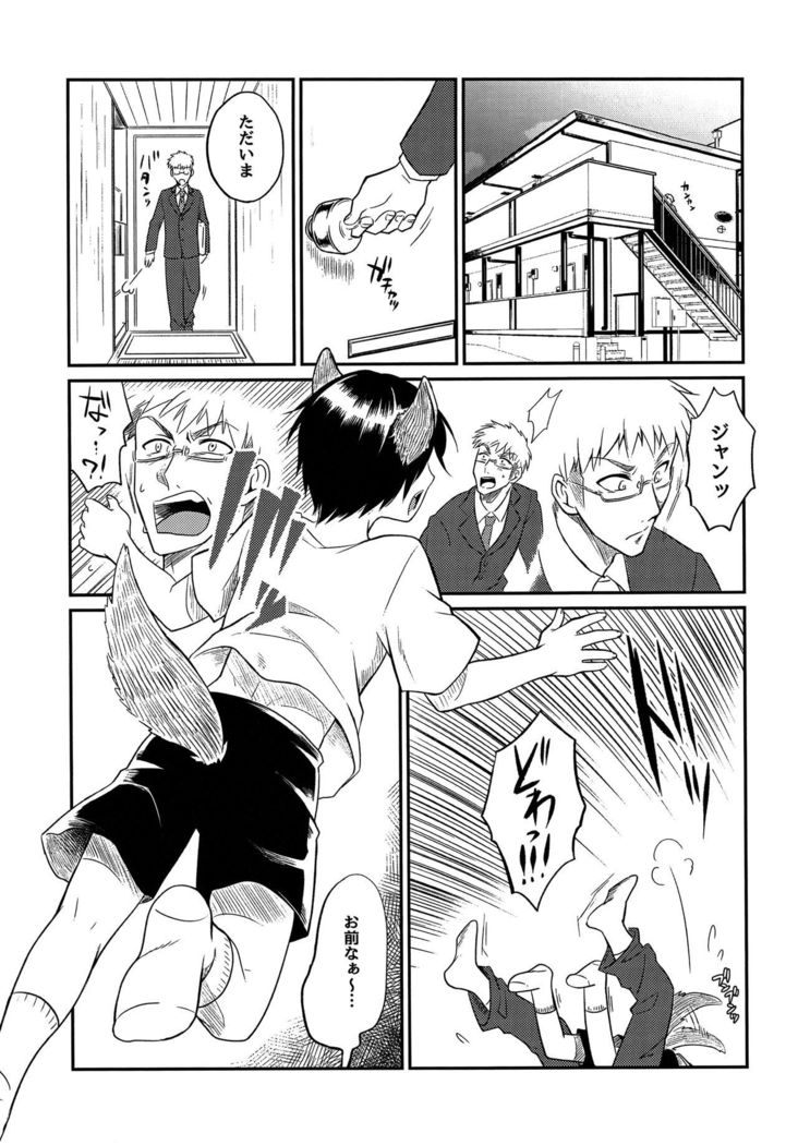 Ookami Shounen ni Goyou!!
