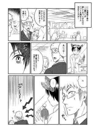 Ookami Shounen ni Goyou!! - Page 5