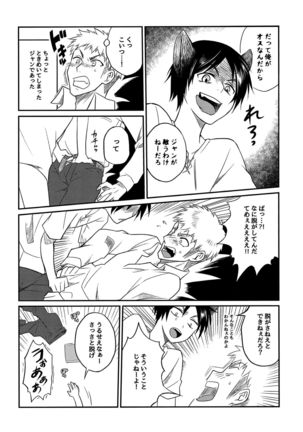 Ookami Shounen ni Goyou!! - Page 12