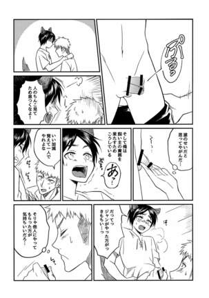 Ookami Shounen ni Goyou!! - Page 8