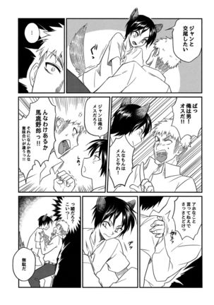 Ookami Shounen ni Goyou!! - Page 11