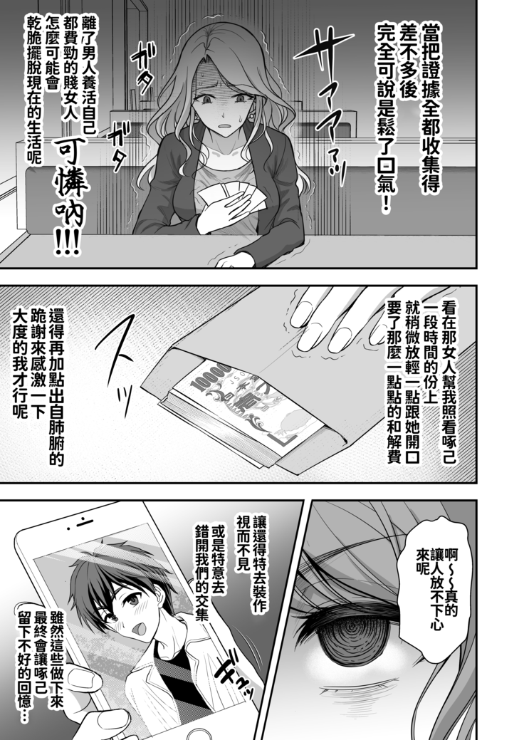 Toshiue Zuma no Yawaraka na Torikago ~Ore ga Joushi no Tsuma to Uwaki shite mo Tenohira no Ue~
