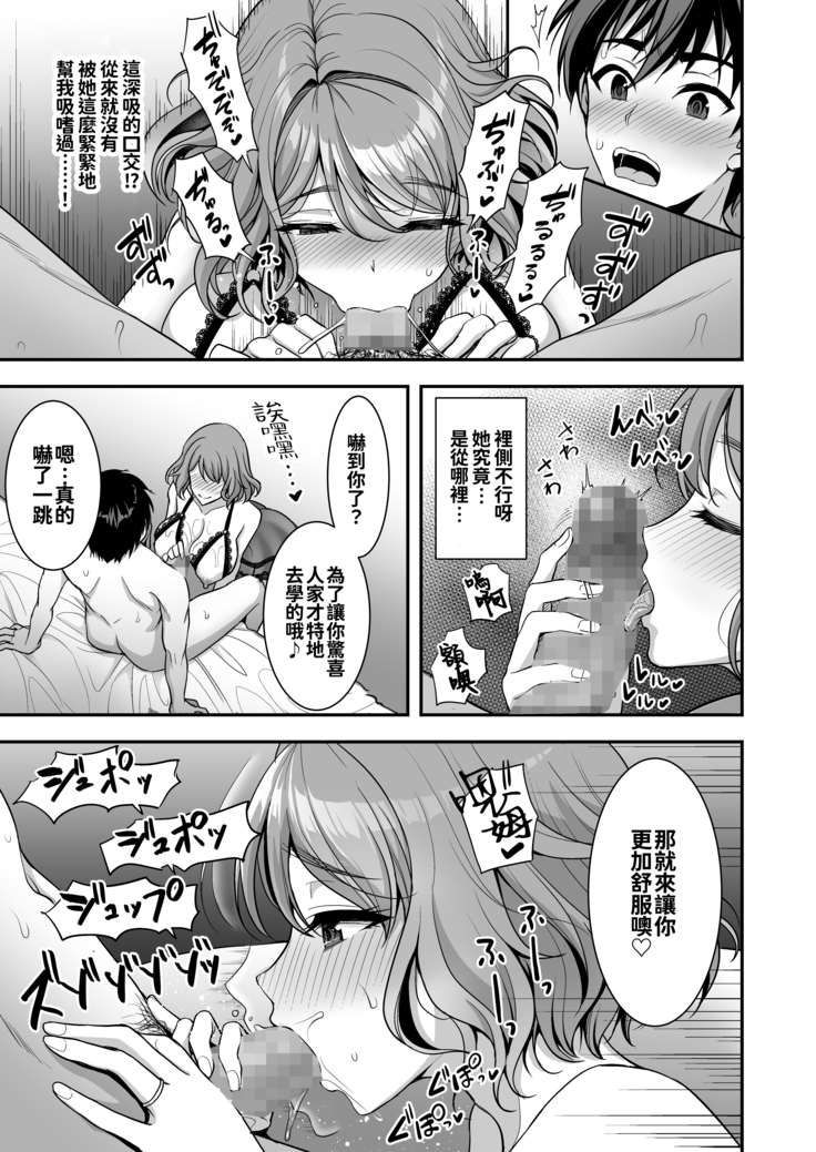 Toshiue Zuma no Yawaraka na Torikago ~Ore ga Joushi no Tsuma to Uwaki shite mo Tenohira no Ue~
