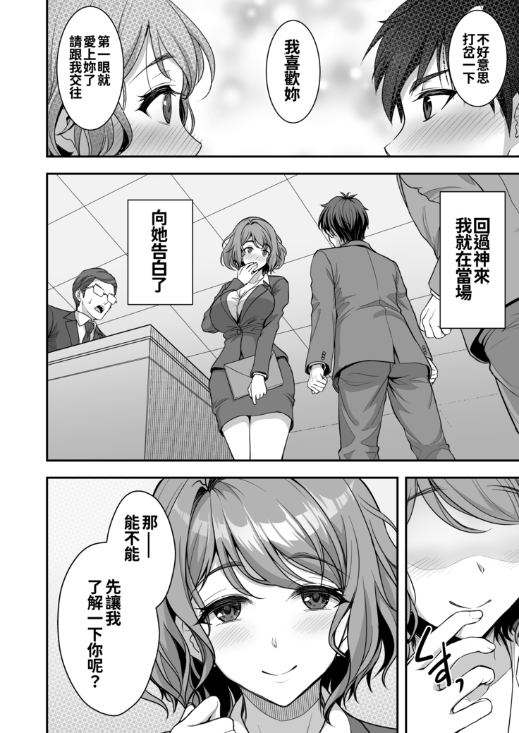 Toshiue Zuma no Yawaraka na Torikago ~Ore ga Joushi no Tsuma to Uwaki shite mo Tenohira no Ue~