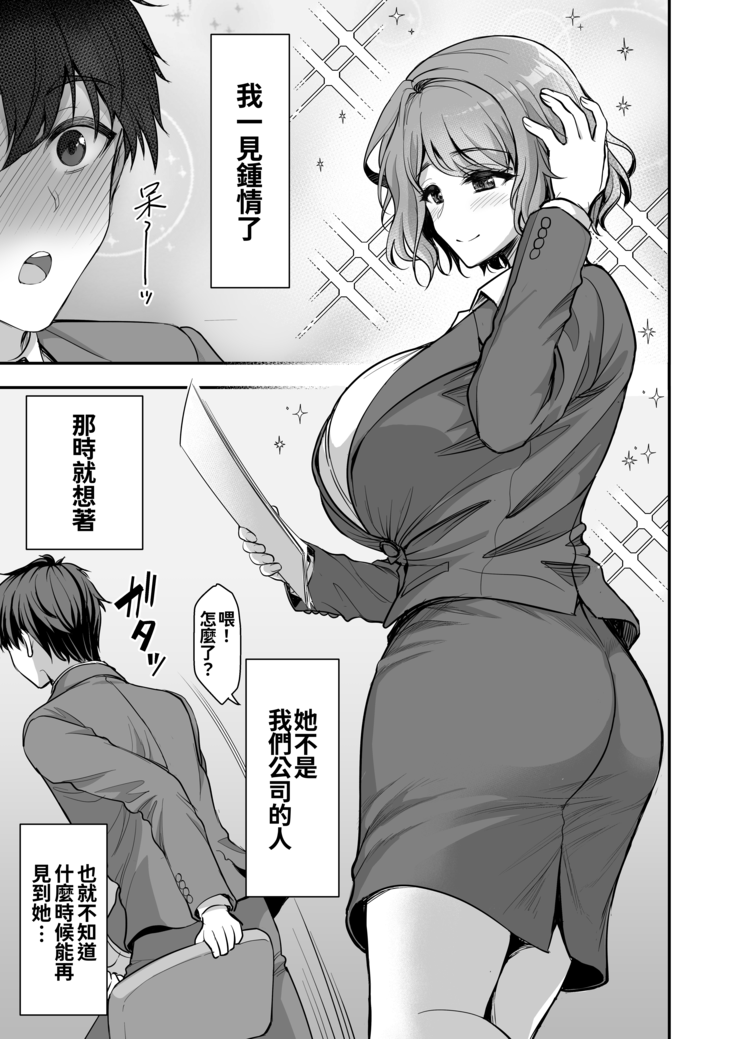 Toshiue Zuma no Yawaraka na Torikago ~Ore ga Joushi no Tsuma to Uwaki shite mo Tenohira no Ue~