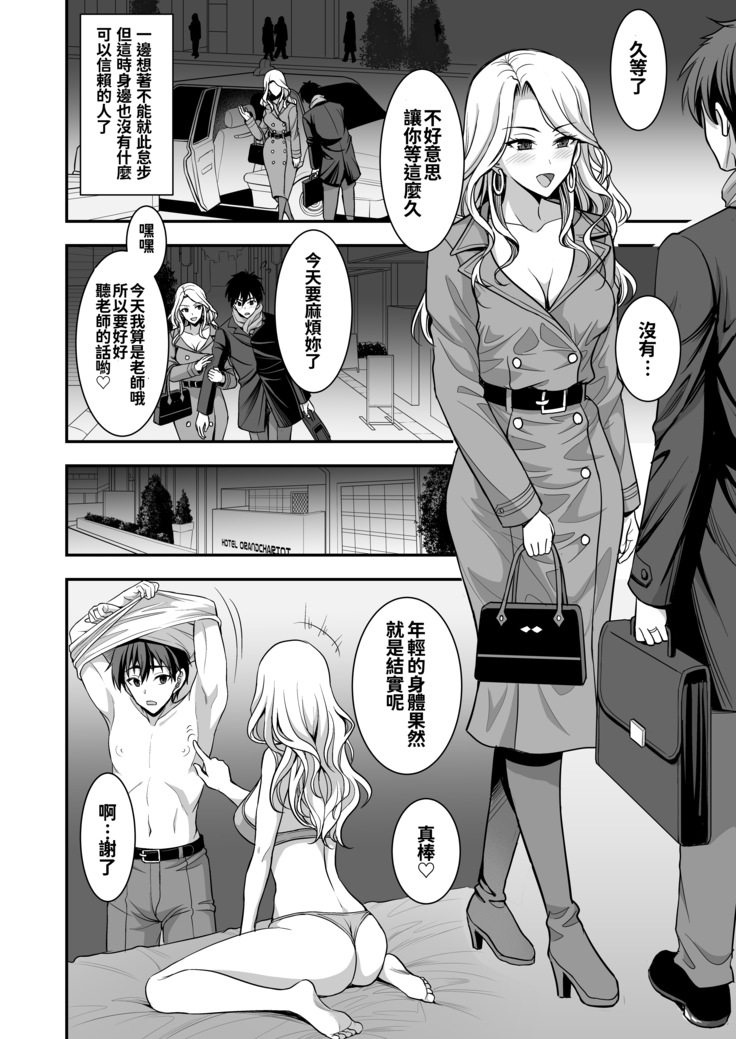 Toshiue Zuma no Yawaraka na Torikago ~Ore ga Joushi no Tsuma to Uwaki shite mo Tenohira no Ue~