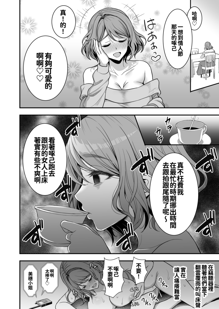 Toshiue Zuma no Yawaraka na Torikago ~Ore ga Joushi no Tsuma to Uwaki shite mo Tenohira no Ue~