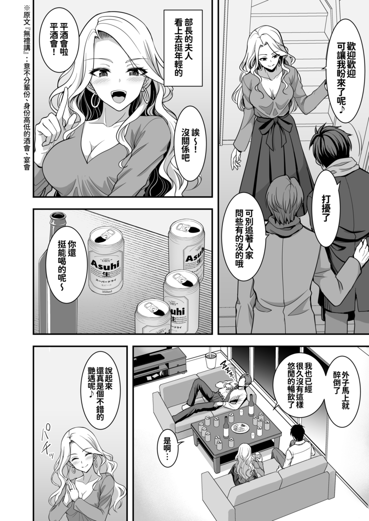 Toshiue Zuma no Yawaraka na Torikago ~Ore ga Joushi no Tsuma to Uwaki shite mo Tenohira no Ue~