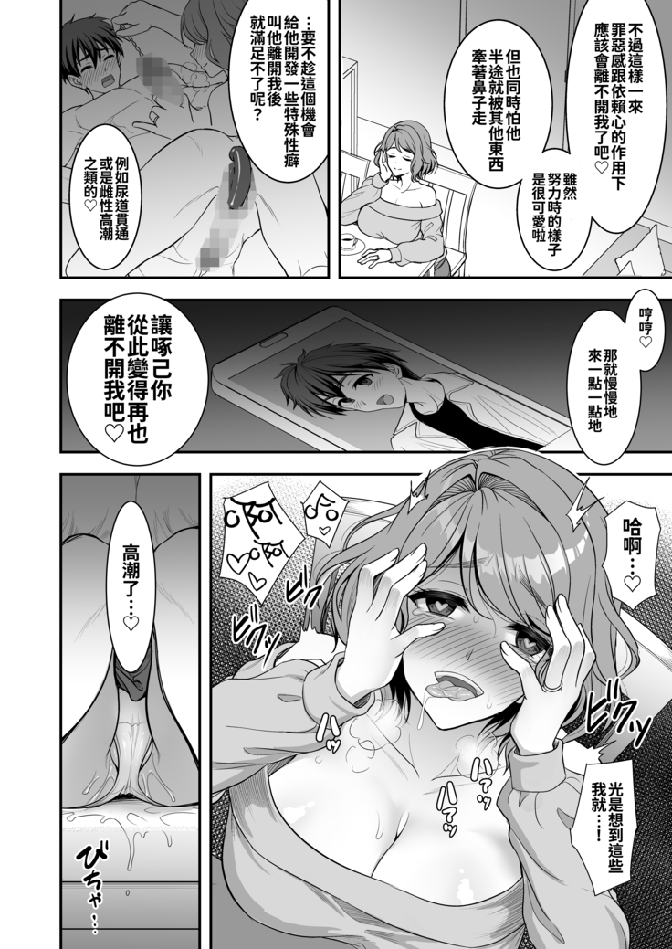 Toshiue Zuma no Yawaraka na Torikago ~Ore ga Joushi no Tsuma to Uwaki shite mo Tenohira no Ue~