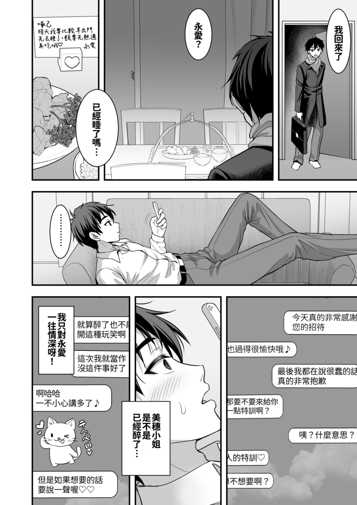 Toshiue Zuma no Yawaraka na Torikago ~Ore ga Joushi no Tsuma to Uwaki shite mo Tenohira no Ue~