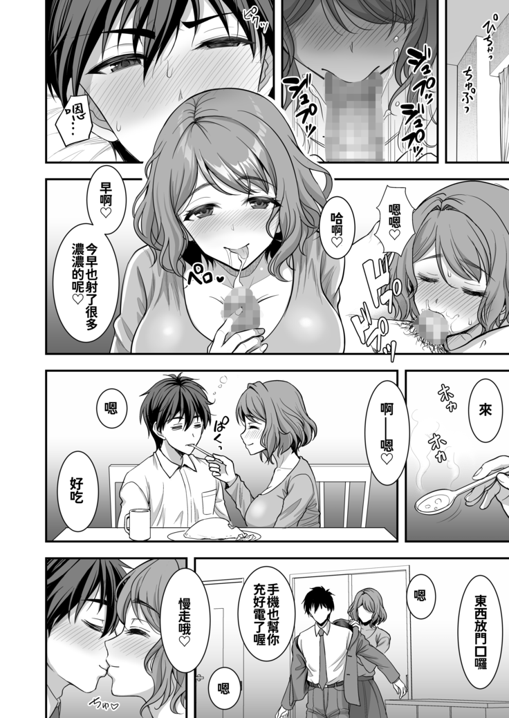 Toshiue Zuma no Yawaraka na Torikago ~Ore ga Joushi no Tsuma to Uwaki shite mo Tenohira no Ue~