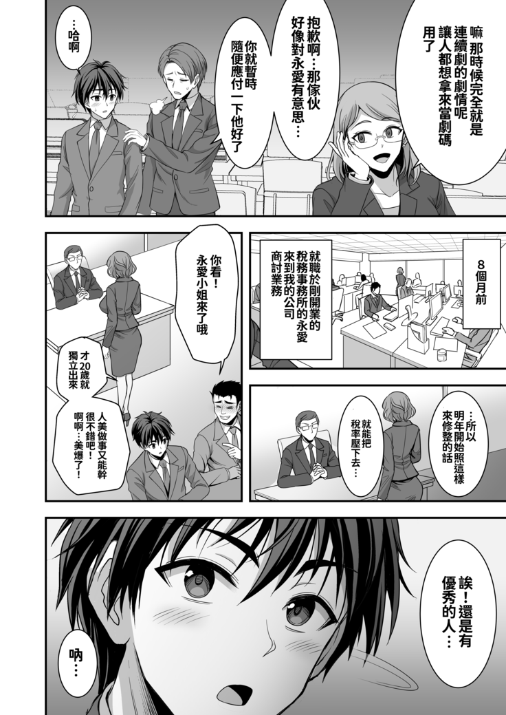 Toshiue Zuma no Yawaraka na Torikago ~Ore ga Joushi no Tsuma to Uwaki shite mo Tenohira no Ue~