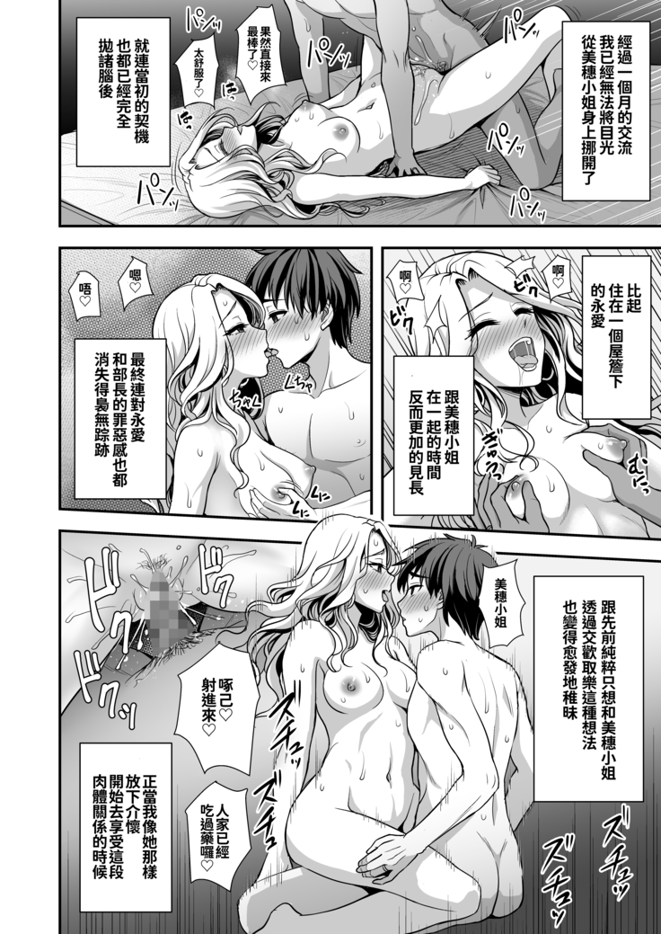 Toshiue Zuma no Yawaraka na Torikago ~Ore ga Joushi no Tsuma to Uwaki shite mo Tenohira no Ue~