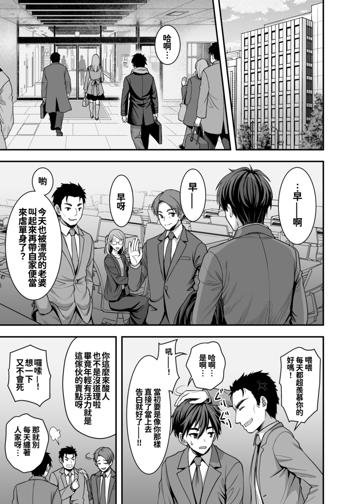 Toshiue Zuma no Yawaraka na Torikago ~Ore ga Joushi no Tsuma to Uwaki shite mo Tenohira no Ue~