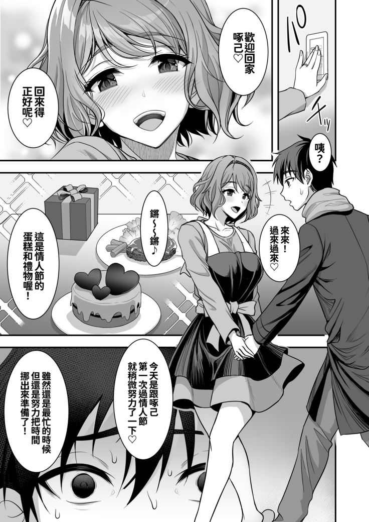 Toshiue Zuma no Yawaraka na Torikago ~Ore ga Joushi no Tsuma to Uwaki shite mo Tenohira no Ue~