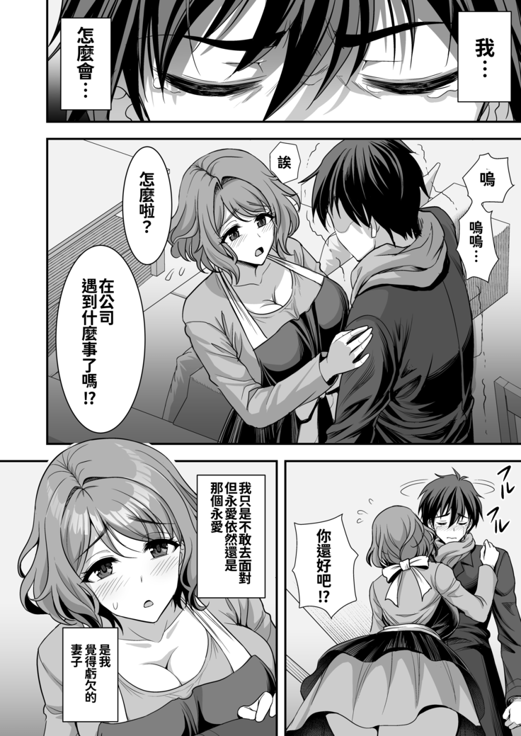 Toshiue Zuma no Yawaraka na Torikago ~Ore ga Joushi no Tsuma to Uwaki shite mo Tenohira no Ue~