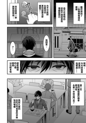 Toshiue Zuma no Yawaraka na Torikago ~Ore ga Joushi no Tsuma to Uwaki shite mo Tenohira no Ue~ Page #22