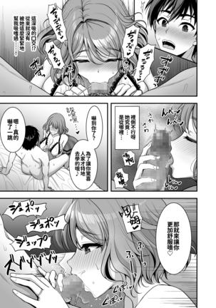 Toshiue Zuma no Yawaraka na Torikago ~Ore ga Joushi no Tsuma to Uwaki shite mo Tenohira no Ue~ Page #33