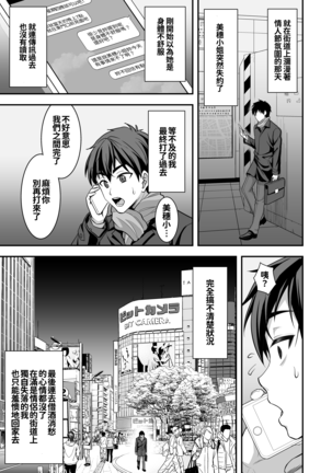 Toshiue Zuma no Yawaraka na Torikago ~Ore ga Joushi no Tsuma to Uwaki shite mo Tenohira no Ue~ Page #27