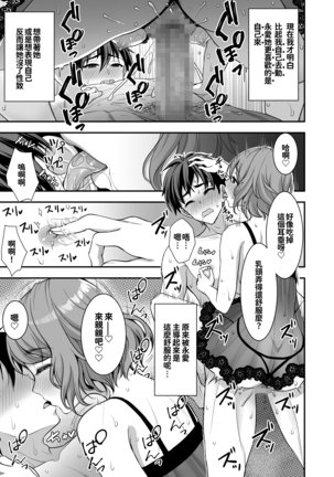 Toshiue Zuma no Yawaraka na Torikago ~Ore ga Joushi no Tsuma to Uwaki shite mo Tenohira no Ue~ Page #39