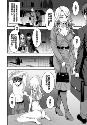 Toshiue Zuma no Yawaraka na Torikago ~Ore ga Joushi no Tsuma to Uwaki shite mo Tenohira no Ue~ Page #18