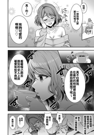 Toshiue Zuma no Yawaraka na Torikago ~Ore ga Joushi no Tsuma to Uwaki shite mo Tenohira no Ue~ Page #48