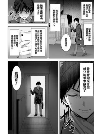 Toshiue Zuma no Yawaraka na Torikago ~Ore ga Joushi no Tsuma to Uwaki shite mo Tenohira no Ue~ - Page 28