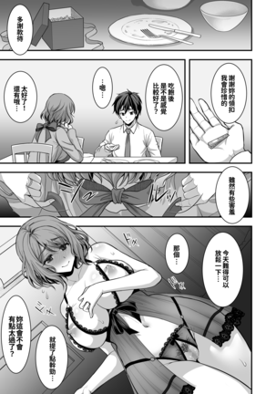Toshiue Zuma no Yawaraka na Torikago ~Ore ga Joushi no Tsuma to Uwaki shite mo Tenohira no Ue~ Page #31