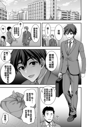 Toshiue Zuma no Yawaraka na Torikago ~Ore ga Joushi no Tsuma to Uwaki shite mo Tenohira no Ue~ Page #47