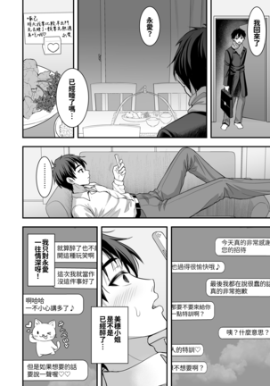 Toshiue Zuma no Yawaraka na Torikago ~Ore ga Joushi no Tsuma to Uwaki shite mo Tenohira no Ue~ - Page 14