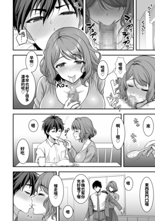 Toshiue Zuma no Yawaraka na Torikago ~Ore ga Joushi no Tsuma to Uwaki shite mo Tenohira no Ue~ Page #46