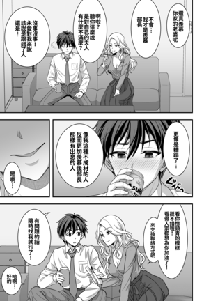 Toshiue Zuma no Yawaraka na Torikago ~Ore ga Joushi no Tsuma to Uwaki shite mo Tenohira no Ue~ Page #13