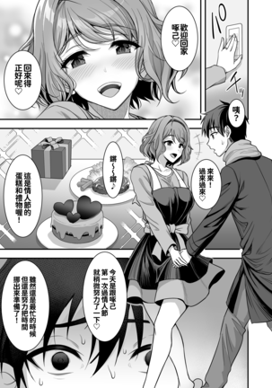 Toshiue Zuma no Yawaraka na Torikago ~Ore ga Joushi no Tsuma to Uwaki shite mo Tenohira no Ue~ Page #29