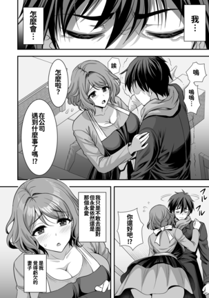 Toshiue Zuma no Yawaraka na Torikago ~Ore ga Joushi no Tsuma to Uwaki shite mo Tenohira no Ue~ Page #30