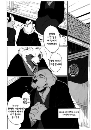 Suzunari no Katakagi Ichi Page #8