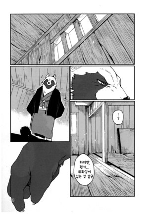 Suzunari no Katakagi Ichi Page #38