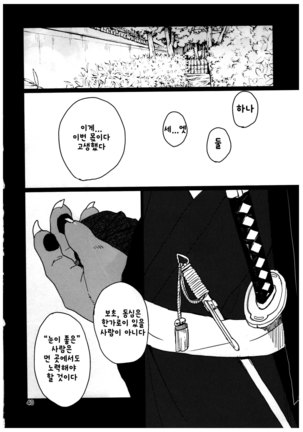 Suzunari no Katakagi Ichi Page #40