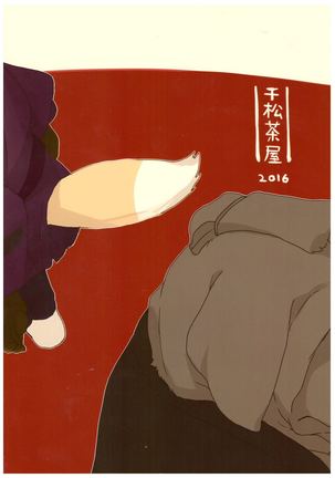 Suzunari no Katakagi Ichi Page #43
