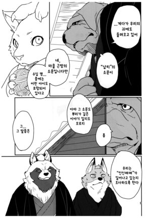 Suzunari no Katakagi Ichi Page #9
