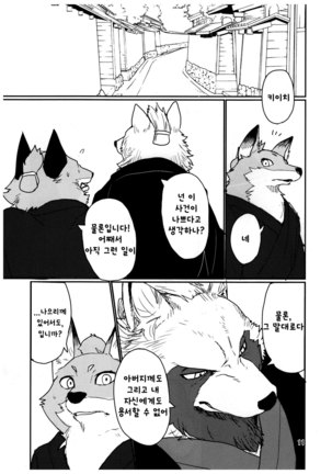 Suzunari no Katakagi Ichi Page #11