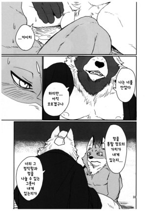 Suzunari no Katakagi Ichi Page #33