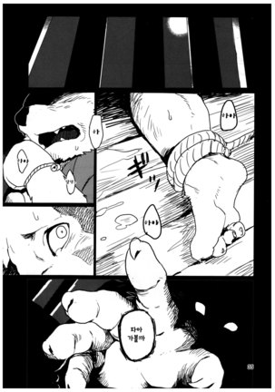 Suzunari no Katakagi Ichi Page #35