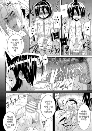 Kintore Desho Desho? Page #17