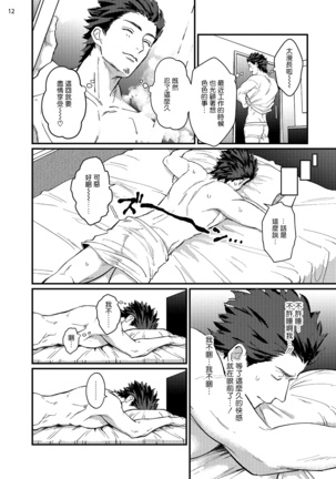 Sensei Shokushin Shite Kudasai | 医生请帮我触诊 1-3 - Page 74