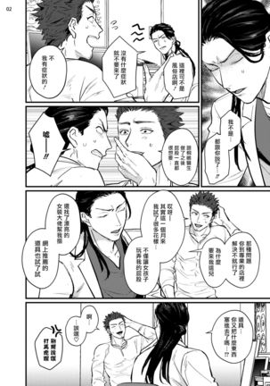 Sensei Shokushin Shite Kudasai | 医生请帮我触诊 1-3 - Page 34